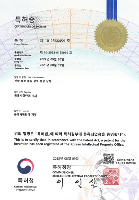  ‘신약 후보물질 정보 생성 장치’ 특허증 (사진=미디어젠) 