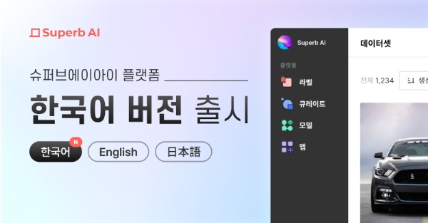(사진=슈퍼브에이아이)