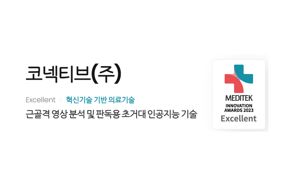 (사진=코넥티브)