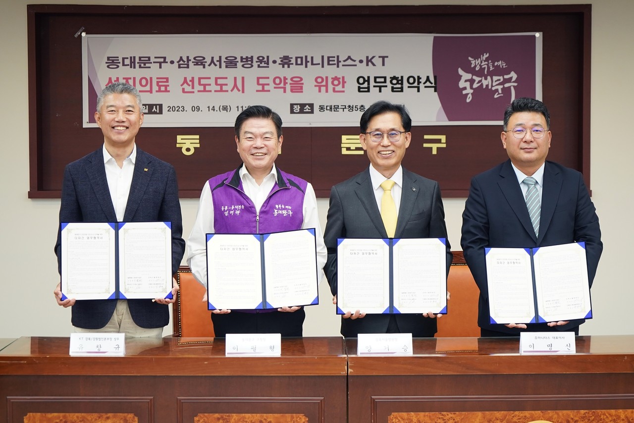 유창규 KT 강북강원법인고객본부 본부장(왼쪽부터), 이필형 동대문구 구청장, 양거승 삼육서울병원 원장, 이명신 휴마니타스 대표가 ‘AI 의료 선도도시 모델 구축사업’ 추진을 위한 업무협약을 체결하고 기념 사진을 촬영하고 있다.  (사진=KT)