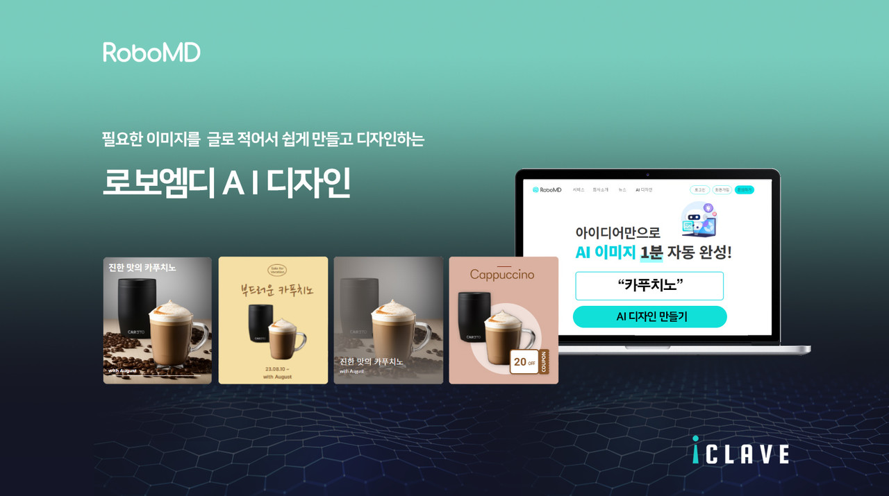 (사진=아이클레이브)