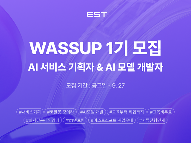 이스트소프트 AI 인재 양성 교육 과정 모집 포스터 (사진=이스트소프트)