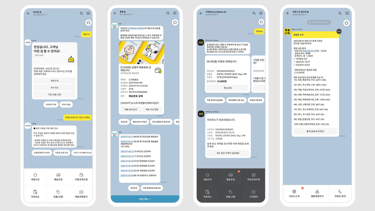 챗봇나우 서비스 화면 (사진=카카오) 