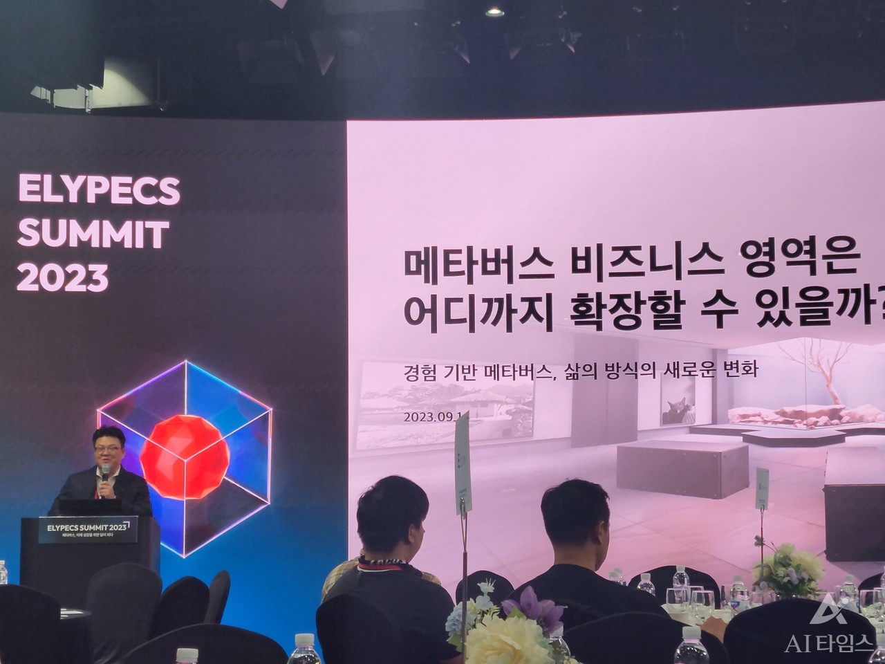 안호준 올림플래닛 부사장이 첫 발표에 나서고 있다.