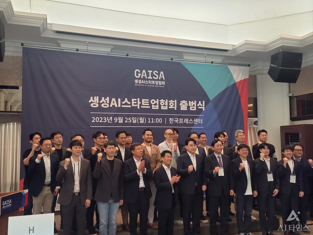 협회 회원사 대표 및 내빈들이 생성AI스타트업협회 출범식에서 파이팅을 외치고 있다.