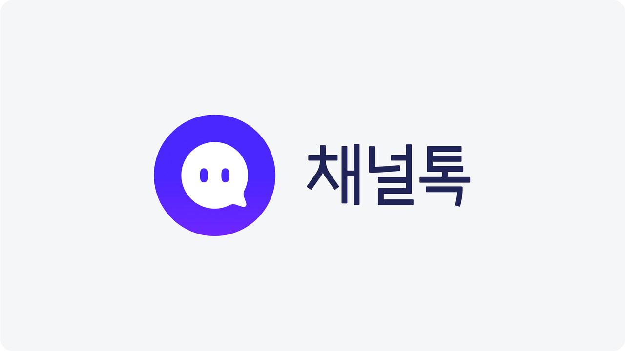(사진=채널코퍼레이션)