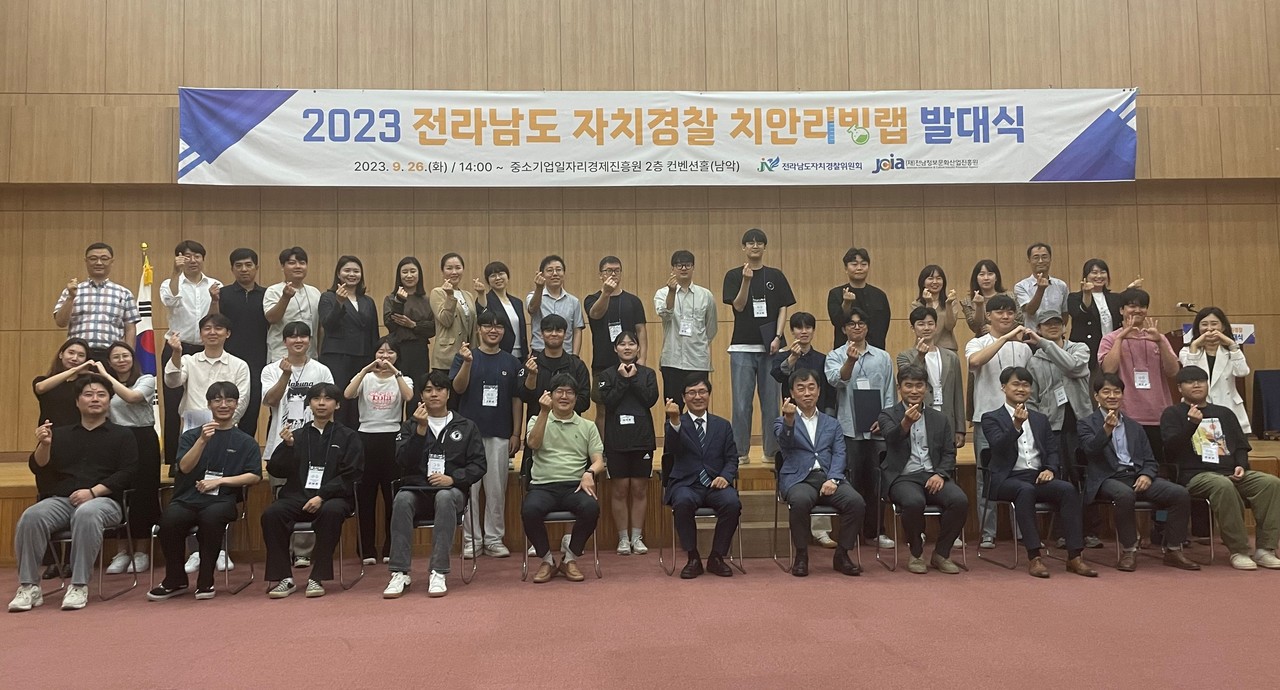 전남자치경찰 치안리빙랩 발대식(사진=전남도)