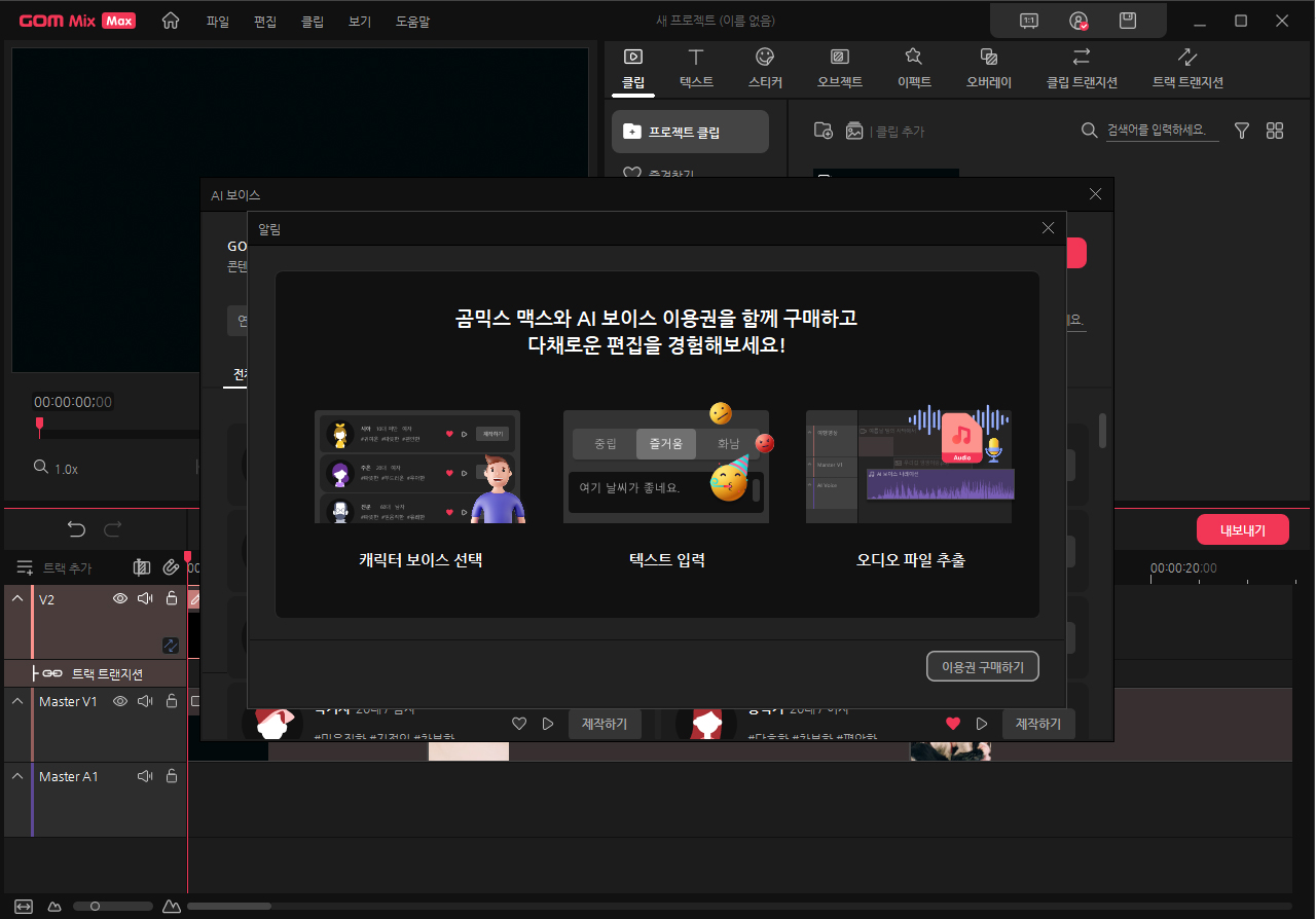  AI 보이스 이용 화면 (사진=KT) 