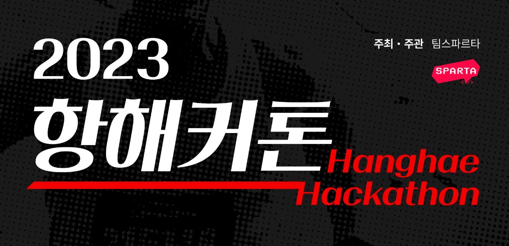 (사진=팀스파르타) 