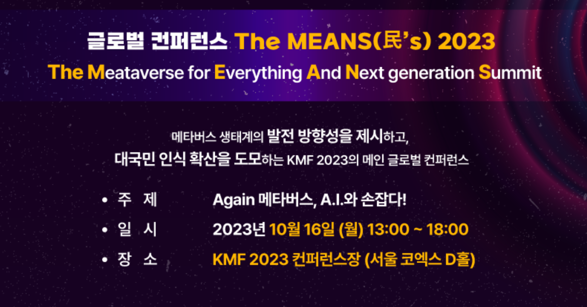(사진=한국메타버스산업협회)