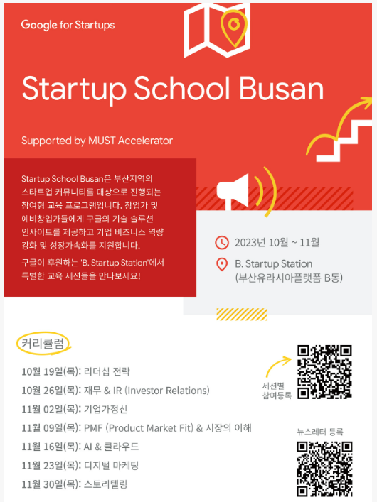 스타트업 스쿨 부산 2기 포스터 (사진=머스트액셀러레이터)
