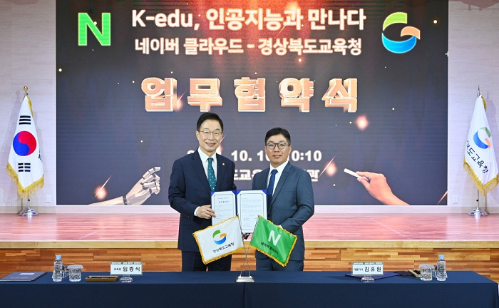 임종식 경상북도교육청 교육감,(왼쪽)과 김유원 네이버클라우드 대표가 MOU식에서 기념 사진을 촬영하고 있다. (사진=네이버클라우드)