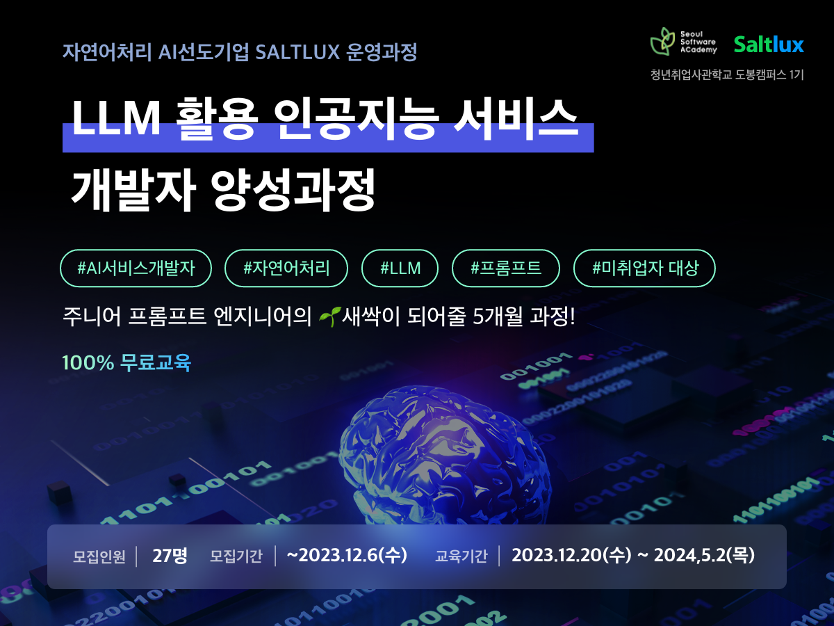 (사진=솔트룩스)