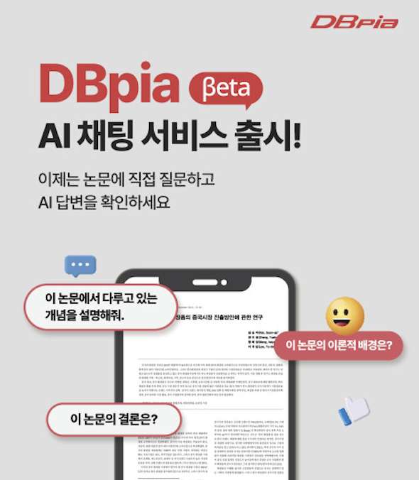 AI 채팅 서비스 소개 화면 (사진=디비피아) 