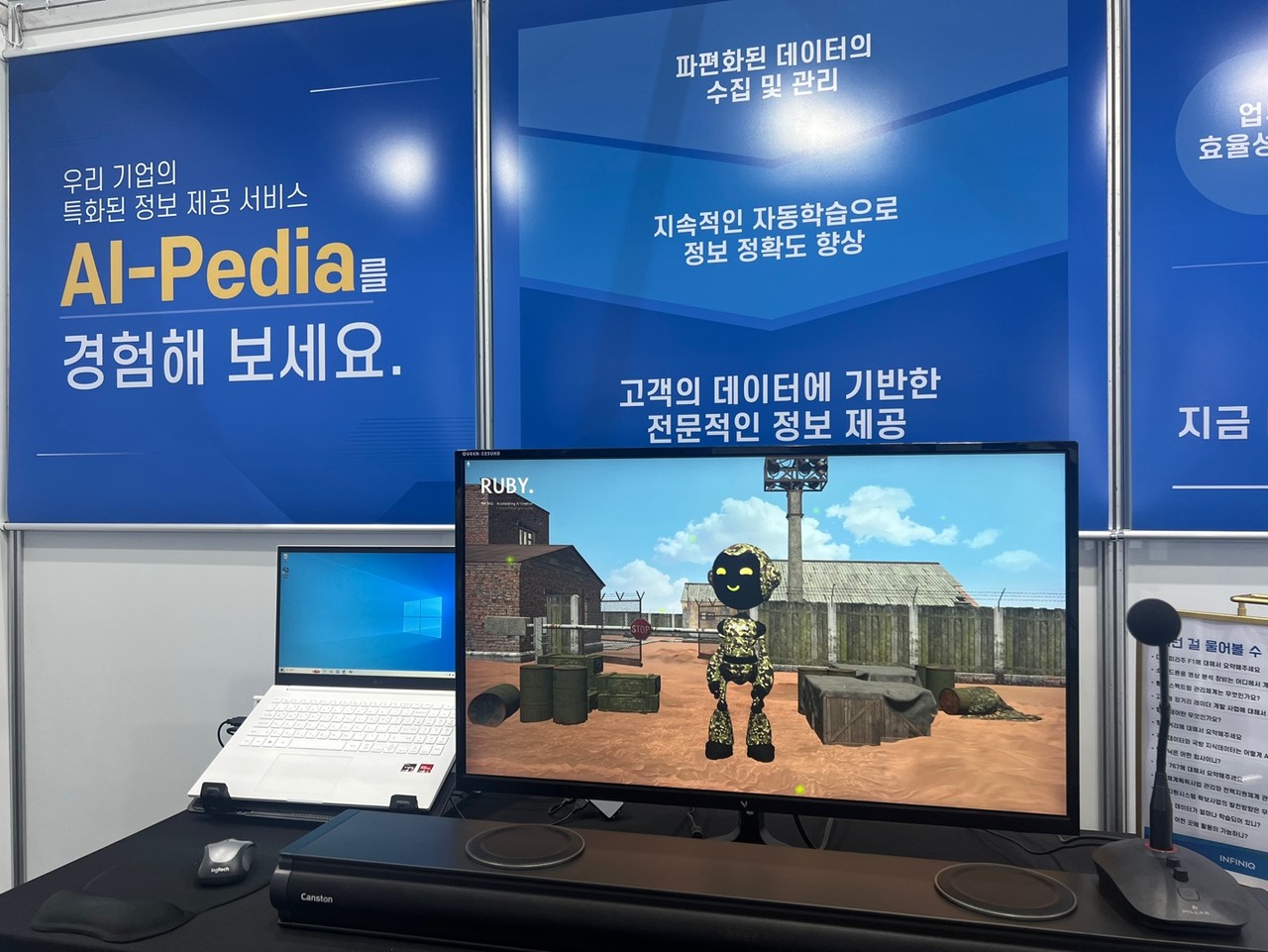 AI-Pedia 기반 국방 정보 AI 서비스 ‘루비’ 체험 존 현장 (사진=인피닉) 