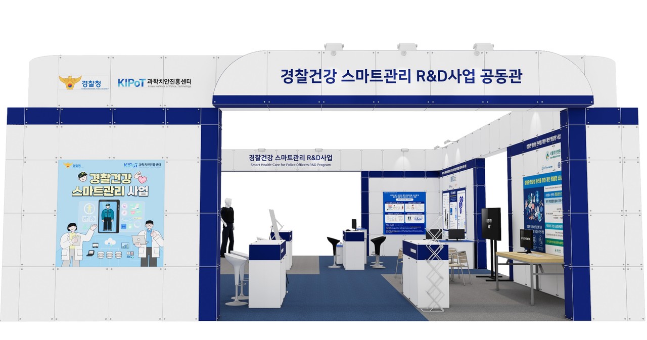  경찰건강 스마트관리 R&D사업 공동관 조감도 (사진=미소정보기술) 
