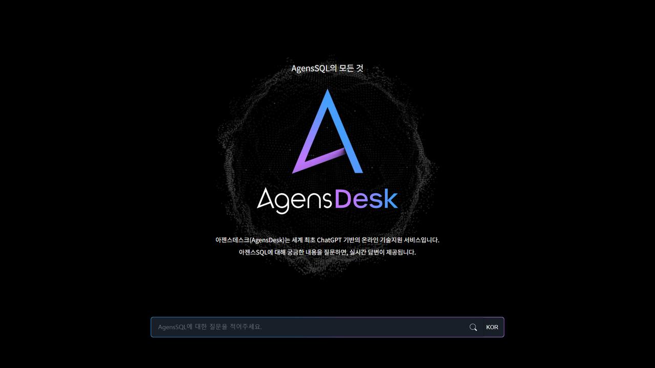 아젠스데스크 홈페이지 (사진=아젠스데스크)