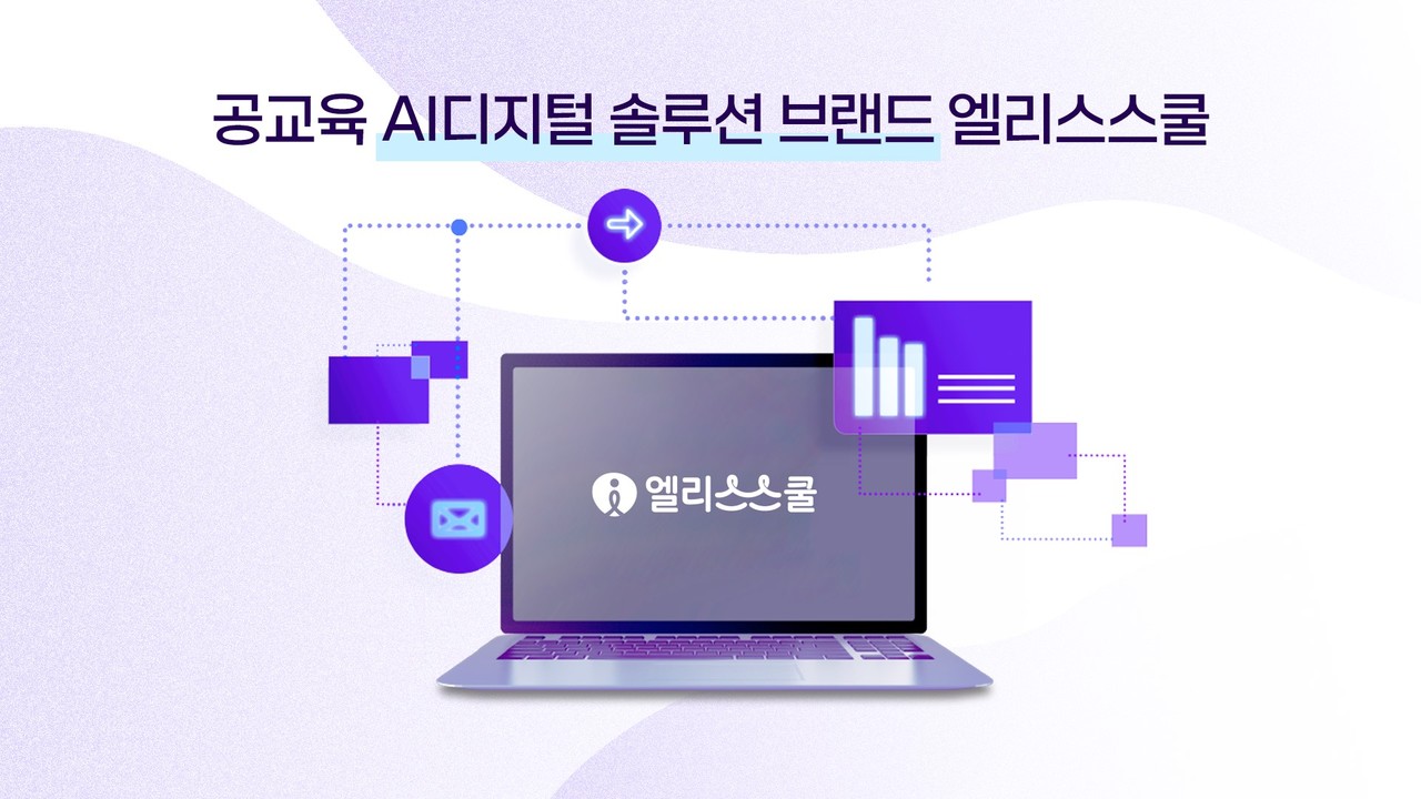 (사진=엘리스그룹)