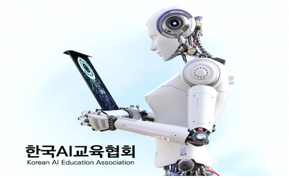 (사진=한국AI교육협회)