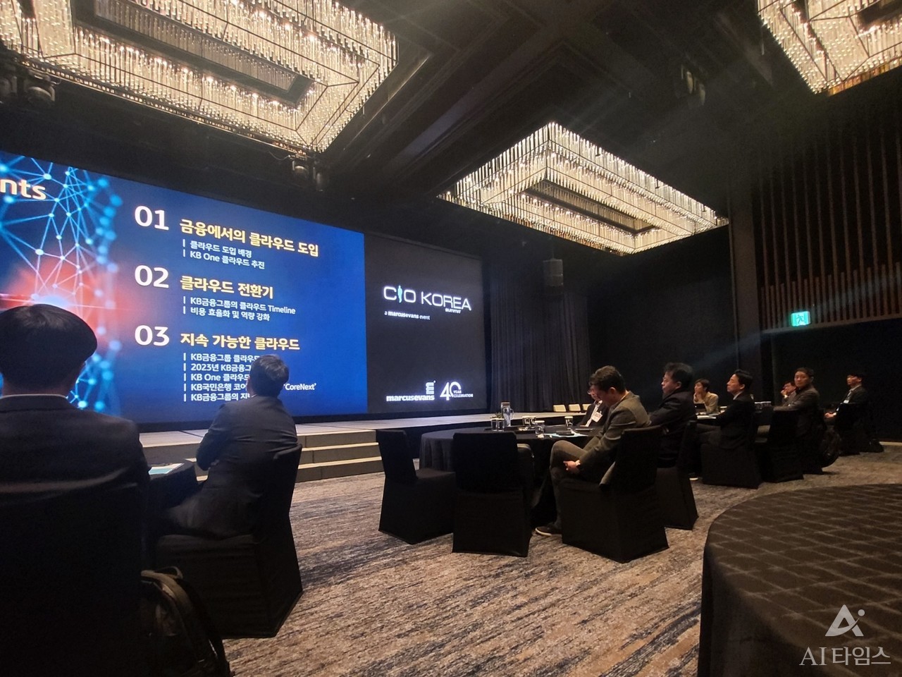 AI와 클라우드 도입이 현실적...금융권 큰 변화 일으킬 것