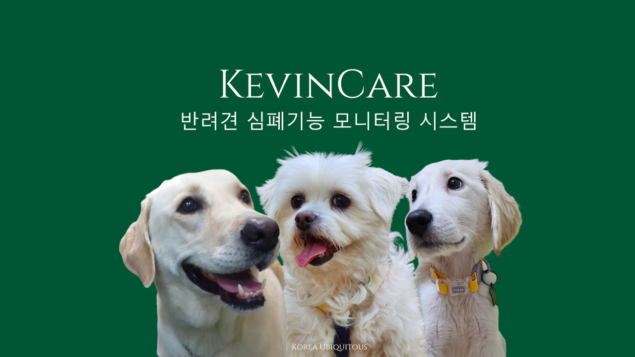 (사진-한국유비쿼터스)