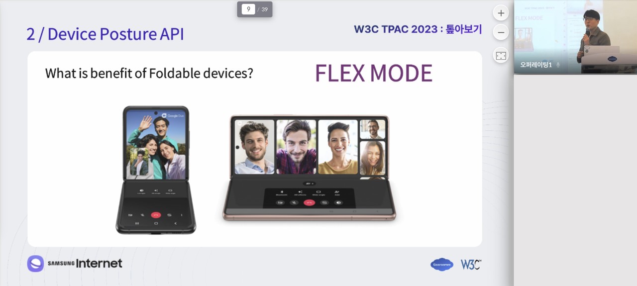 임동우 삼성전자 수석연구원이 구루미가 개최한 ‘W3C TPAC 2023 톺아보기’ 온라인 웨비나에서 연사로 나서고 있다. (사진=구루미)