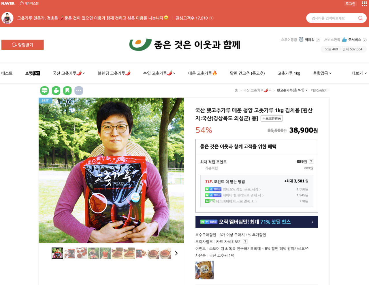 '좋은 것은 이웃과 함께' 스마트스토어 및 '클로바MD' 적용 화면 (사진=네이버) 