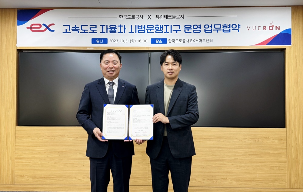 김유복 한국도로공사 R&D 본부장(왼쪽)과 김재광 뷰런테크놀로지 대표가 기념 사진을 촬영하고 있다. (사진=뷰런테크놀로지)