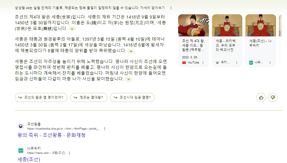 '세종'에 대한 SGE의 답변