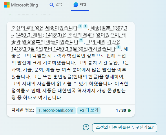 '세종'에 대한 빙 챗의 답변