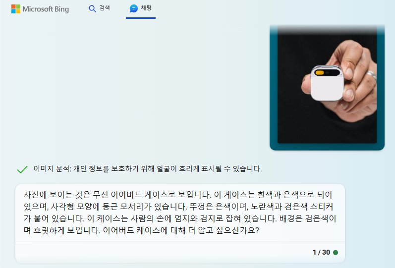 주말 공개된 'AI 핀'을 '이어버드'라고 잘못 알아본 빙 챗