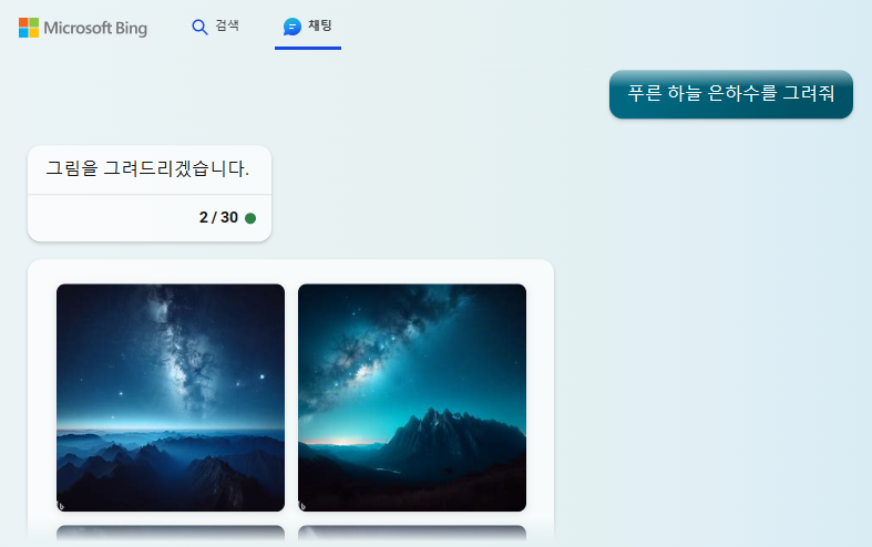 '푸른 하늘 은하수'를 그려낸 빙 챗의 '달리 3'