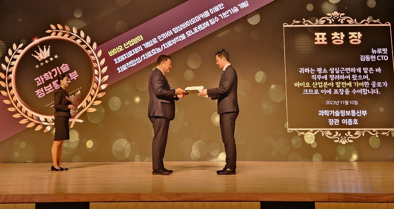 김동현 뉴로핏 CTO(오른쪽)가 과학기술정보통신부장관 표창을 수상하고 있다. (사진=뉴로핏)