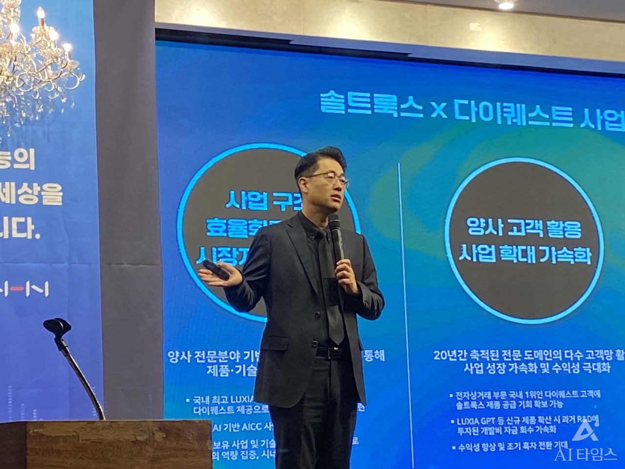 솔트룩스 미래 성장전략 발표회에서 발표를 하고 있는 이경일 솔트룩스 대표 