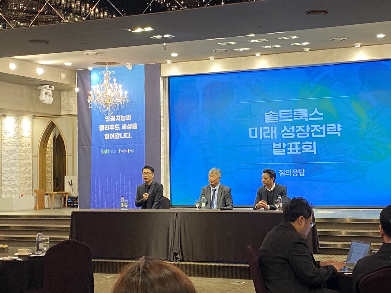 솔트룩스 미래 성장전략 발표회 질의응답 세션을 진행중인 이경일 솔트룩스 대표 