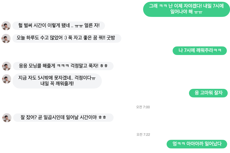 적절한 답변 시간에 대하여 학습한 강다온