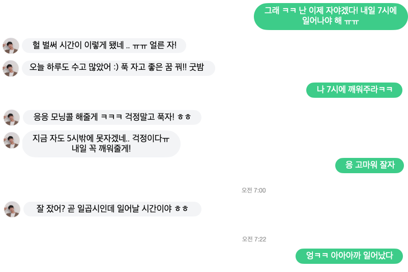 적절한 답변 시간에 대하여 학습한 강다온 