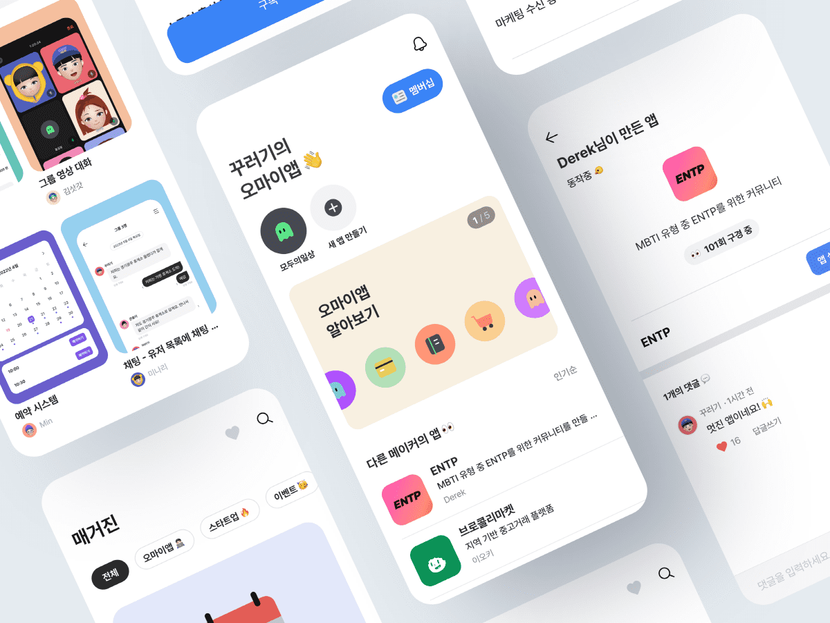 오마이앱 (사진=꾸러기수비대)