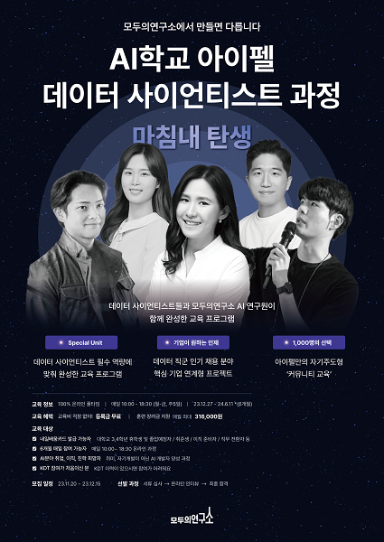 (사진=모두의연구소)