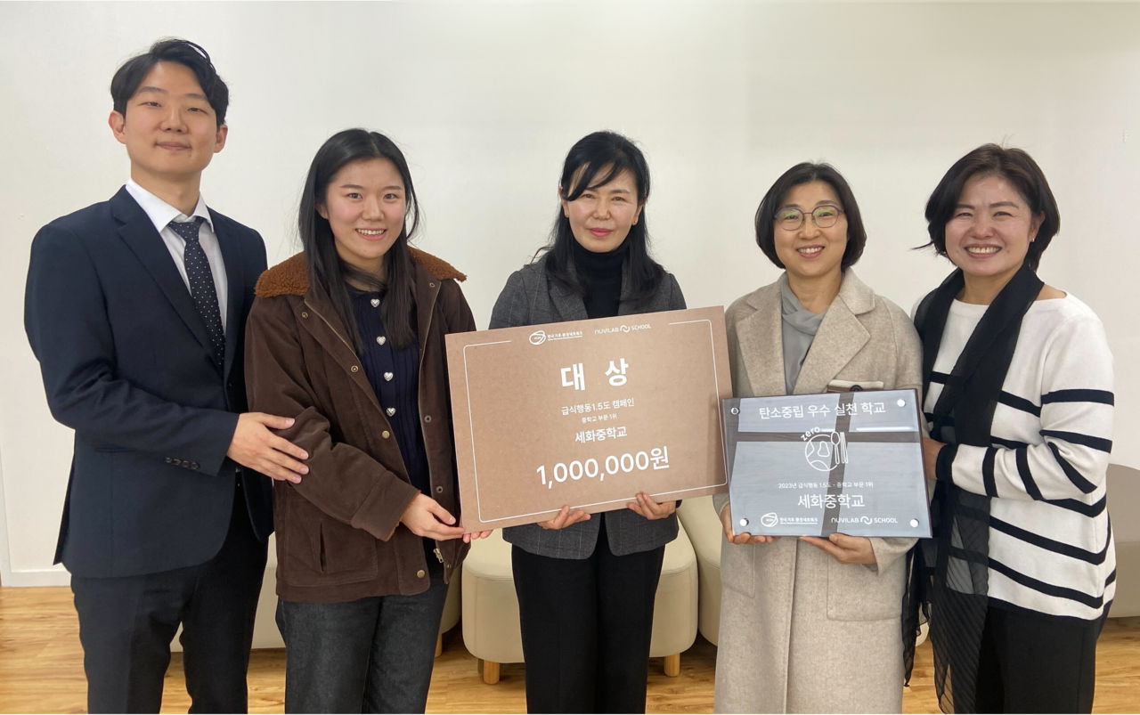 스쿨 잔반 파이터 중등 부문 대상 제주 세화중학교 관계자들이 기념 촬영을 하고 있다, (사진=누비랩)