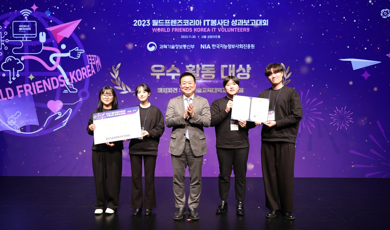 한국지능정보사회진흥원은 11월30일 ‘2023년 월드프렌즈코리아 IT봉사단 성과보고대회’를 개최했다. 대상(과기정통부 장관상)을 수상한 한국기술교육대학교의 “에디공”팀이 단체사진을 촬영하고 있다. (사진=NIA) 
