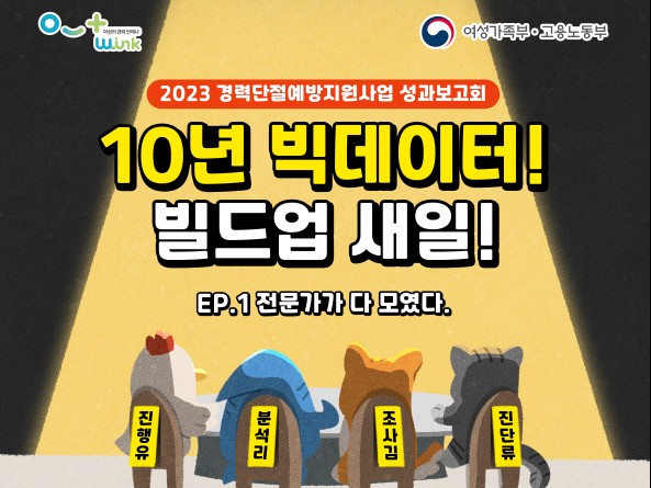 (사진=고양여성인력개발센터)