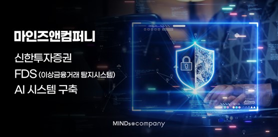 (사진=마인즈앤컴퍼니)