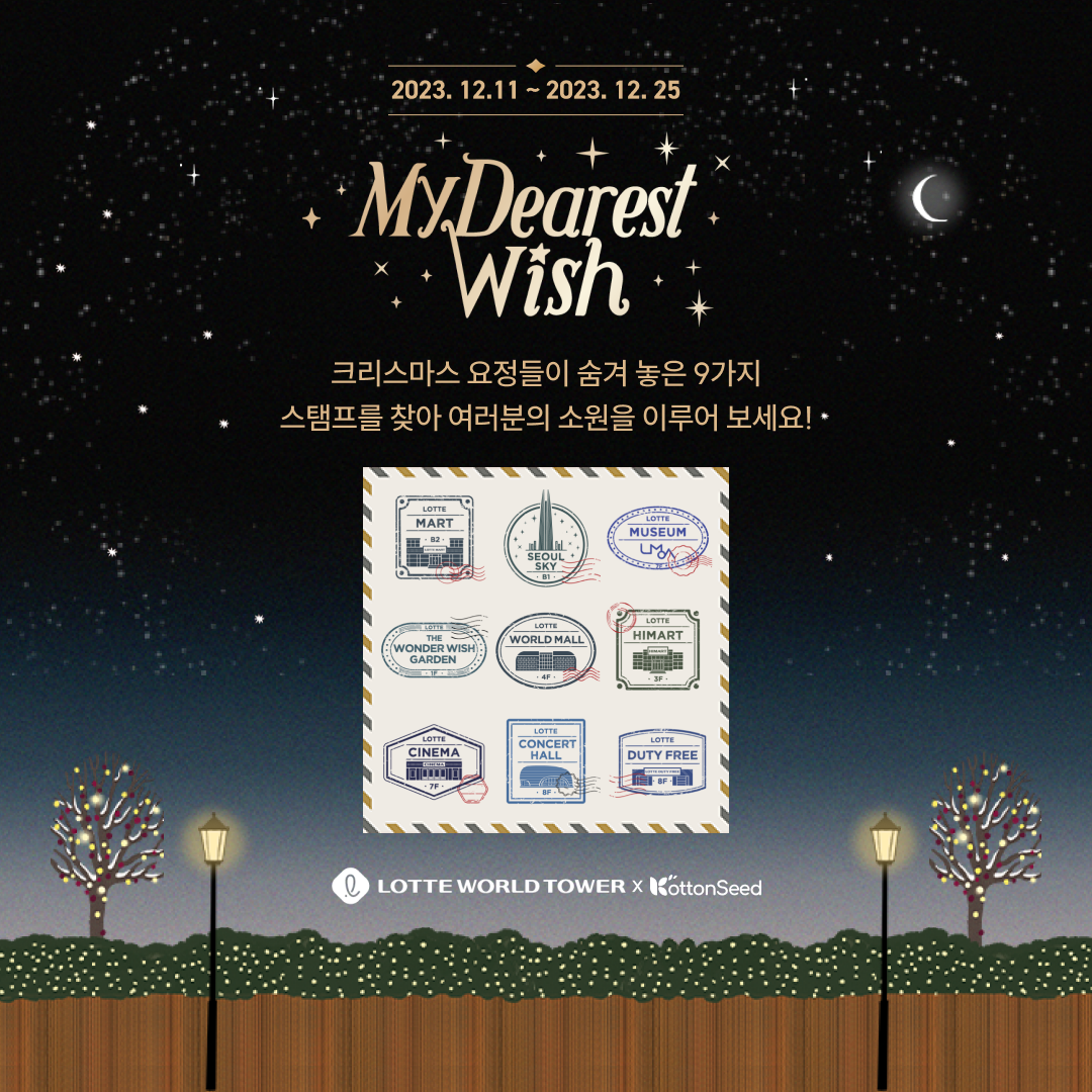 (사진=롯데정보통신)