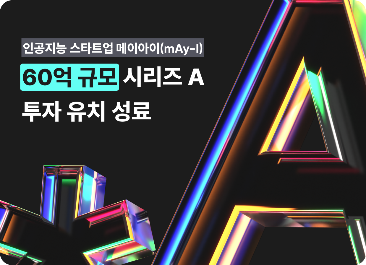 (사진=메이아이)