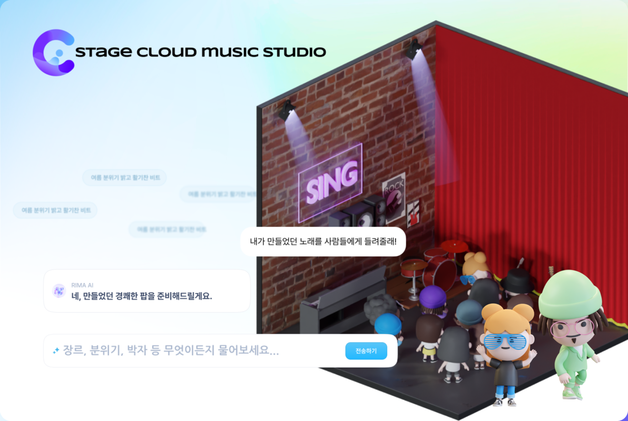 스테이지클라우드 AI 뮤직 스튜디오 예시 이미지 (사진=이모션웨이브)