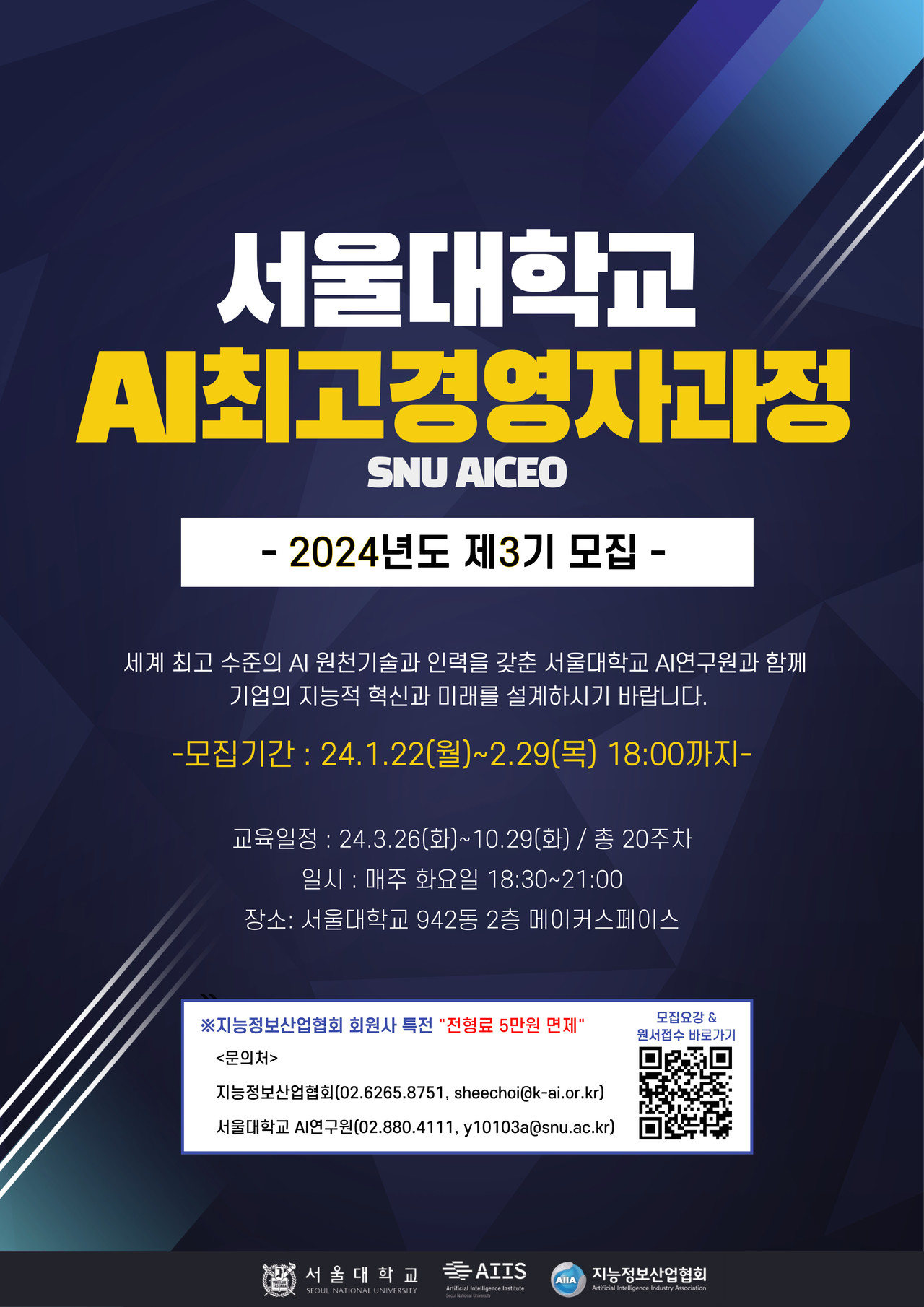 (사진=지능정보산업협회)