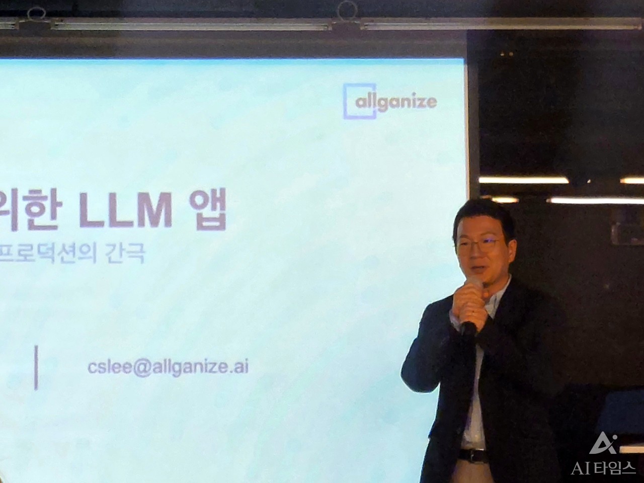 이창수 올거나이즈 대표가 'LLM 앱 마켓'을 소개하고 있다.