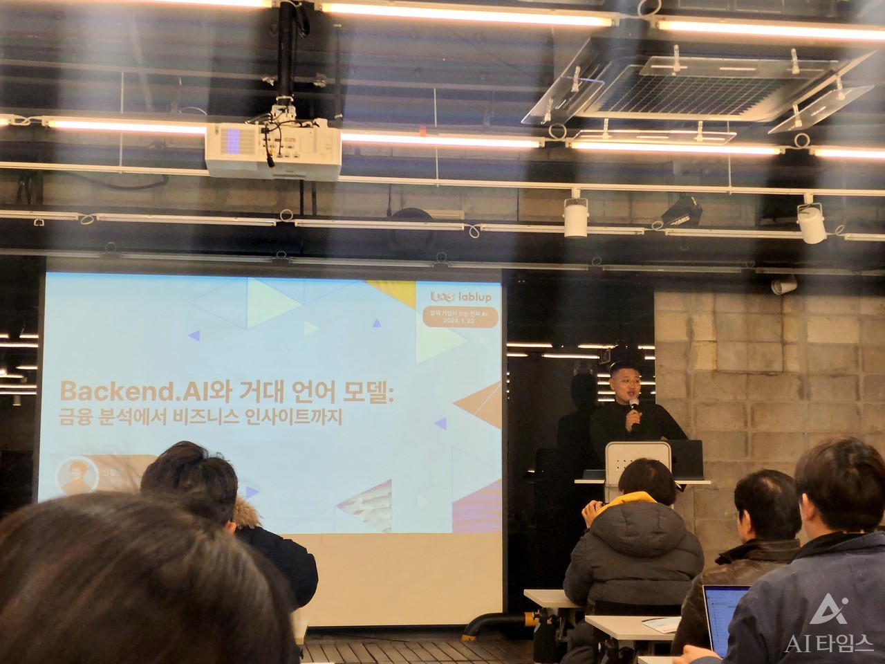 신정규 래블업 대표가 '백엔드닷에이아이 엔터프라이즈'를 소개하고 있다.