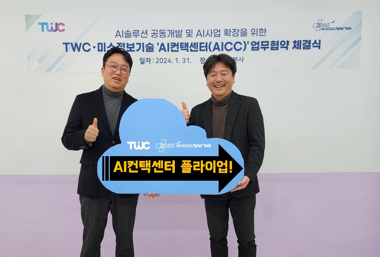 안동욱 미소정보기술 대표(오른쪽)와 박민영 TWC 대표가 'AI컨택센터(AICC) 사업 고도화' MOU 체결 기념 사진 촬영을 하고 있다. (사진=미소정보기술)